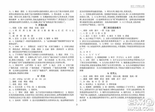 南方出版社2020新课程课堂同步练习册六年级语文上册人教版答案