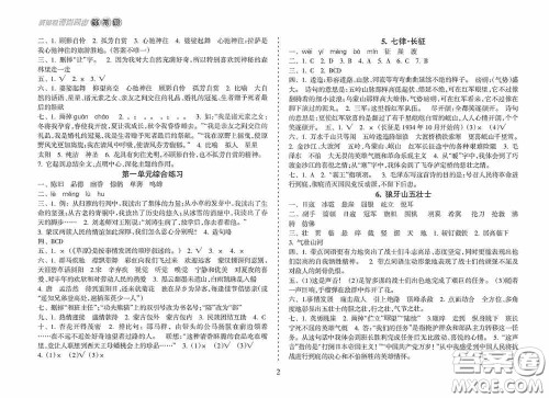 南方出版社2020新课程课堂同步练习册六年级语文上册人教版答案