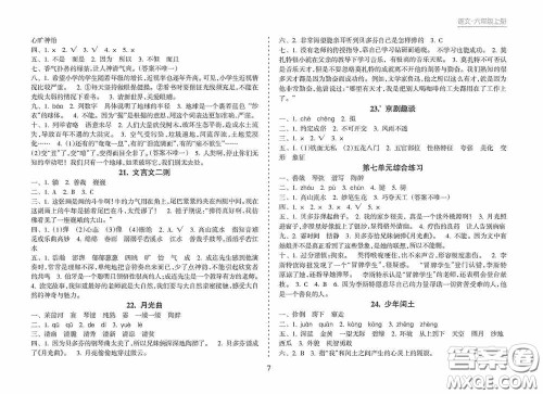 南方出版社2020新课程课堂同步练习册六年级语文上册人教版答案