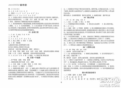 南方出版社2020新课程课堂同步练习册六年级语文上册人教版答案