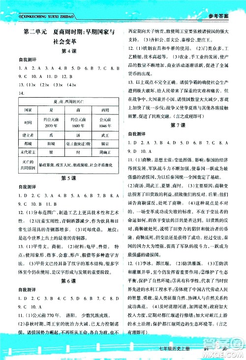 南方出版社2020年新课程学习指导历史七年级上册RJ人教版答案