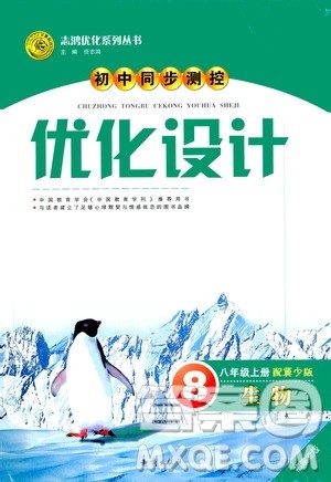 知识出版社2020初中同步测控优化设计生物八年级上册冀少版答案