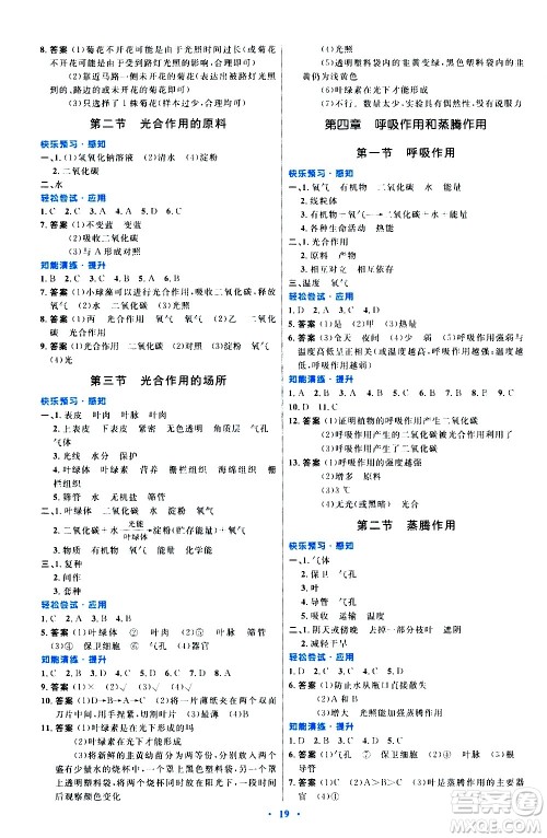 知识出版社2020初中同步测控优化设计生物八年级上册冀少版答案