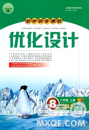 人民教育出版社2020初中同步测控优化设计英语八年级上册人教版答案