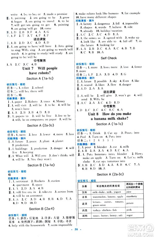 人民教育出版社2020初中同步测控优化设计英语八年级上册人教版答案 人民教育出版社2020初中同步测控优化设计英语八年级上册人教版答案