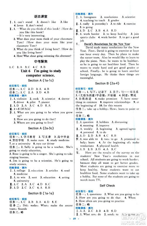 人民教育出版社2020初中同步测控优化设计英语八年级上册人教版答案 人民教育出版社2020初中同步测控优化设计英语八年级上册人教版答案