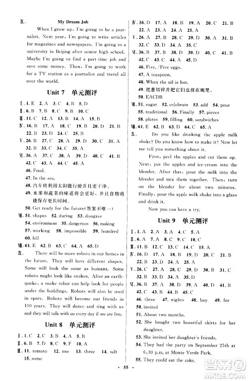 人民教育出版社2020初中同步测控优化设计英语八年级上册人教版答案