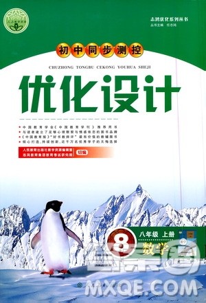 人民教育出版社2020初中同步测控优化设计数学八年级上册人教版答案