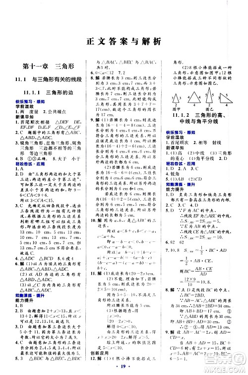 人民教育出版社2020初中同步测控优化设计数学八年级上册人教版答案