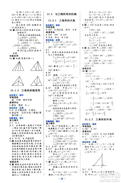 人民教育出版社2020初中同步测控优化设计数学八年级上册人教版答案