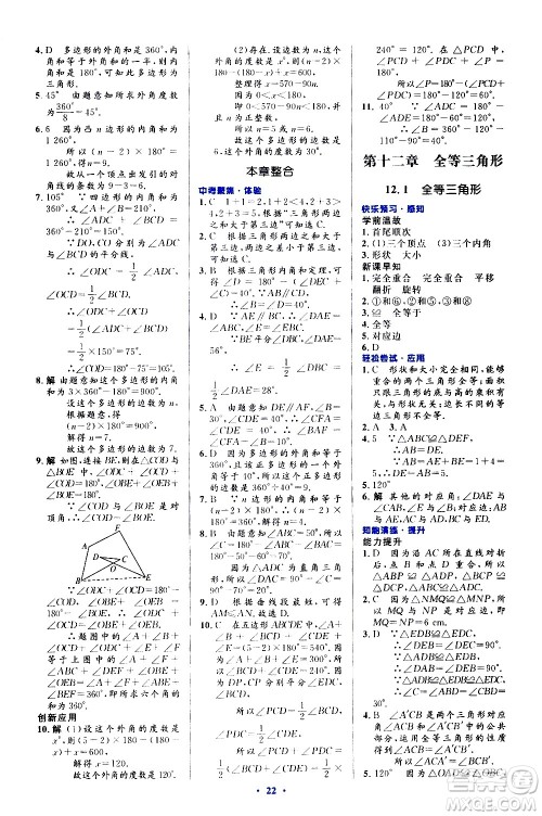 人民教育出版社2020初中同步测控优化设计数学八年级上册人教版答案