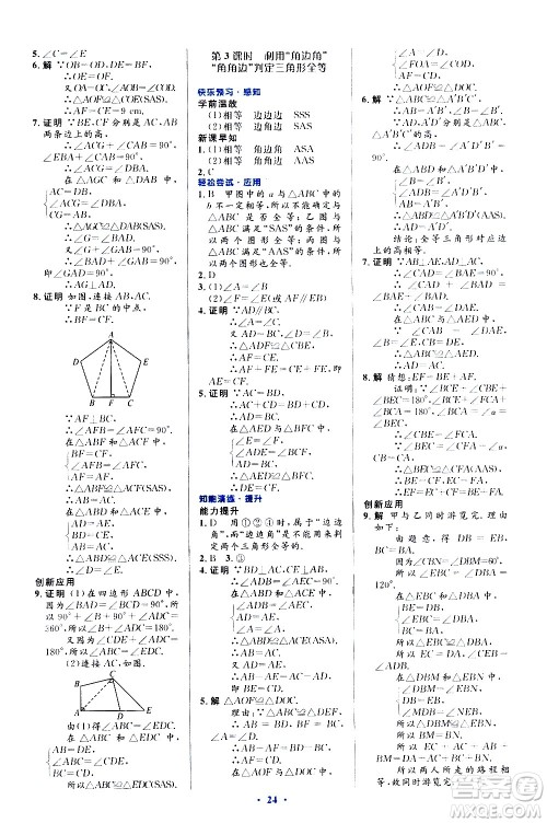 人民教育出版社2020初中同步测控优化设计数学八年级上册人教版答案