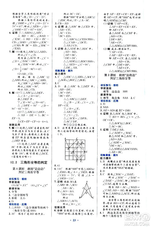 人民教育出版社2020初中同步测控优化设计数学八年级上册人教版答案