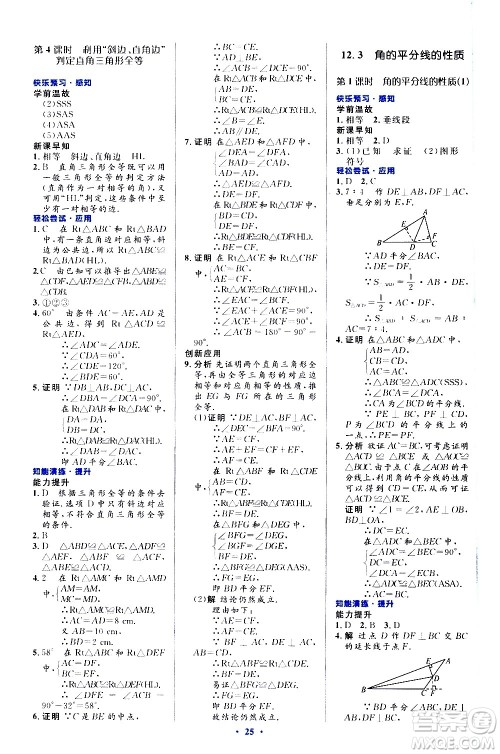 人民教育出版社2020初中同步测控优化设计数学八年级上册人教版答案