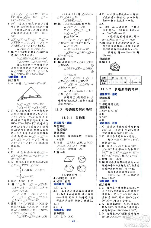 人民教育出版社2020初中同步测控优化设计数学八年级上册人教版答案