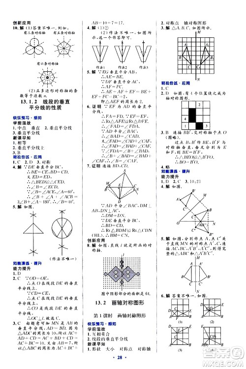 人民教育出版社2020初中同步测控优化设计数学八年级上册人教版答案