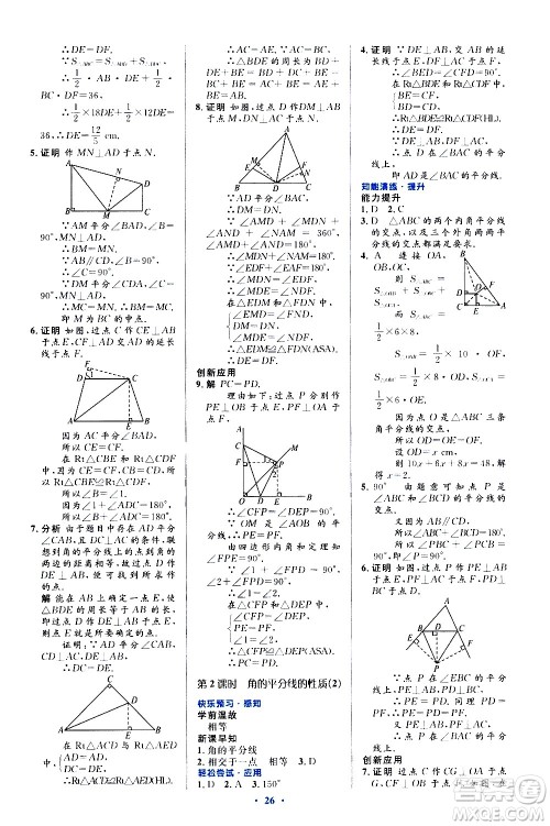 人民教育出版社2020初中同步测控优化设计数学八年级上册人教版答案