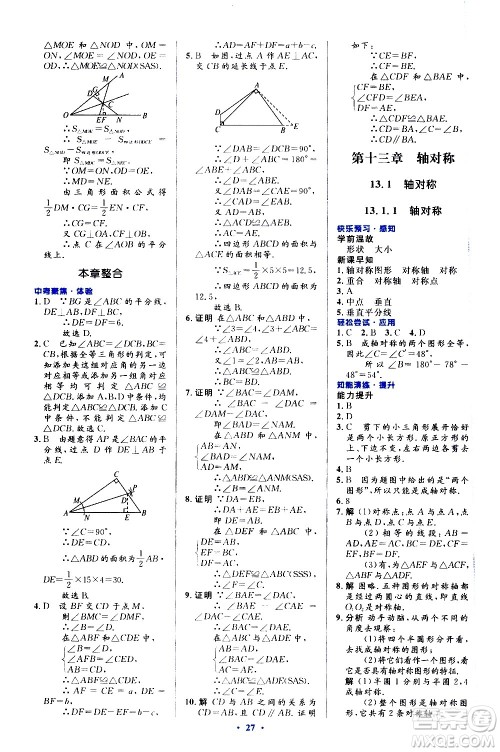 人民教育出版社2020初中同步测控优化设计数学八年级上册人教版答案