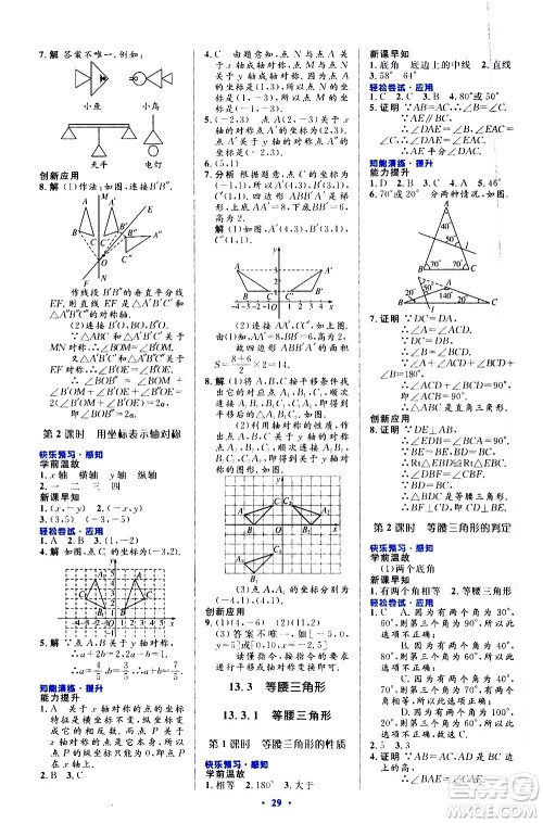 人民教育出版社2020初中同步测控优化设计数学八年级上册人教版答案