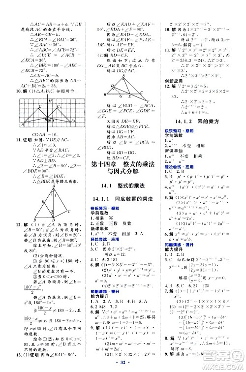 人民教育出版社2020初中同步测控优化设计数学八年级上册人教版答案