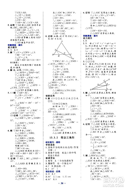 人民教育出版社2020初中同步测控优化设计数学八年级上册人教版答案