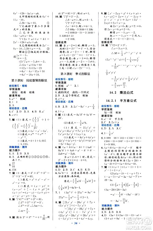 人民教育出版社2020初中同步测控优化设计数学八年级上册人教版答案