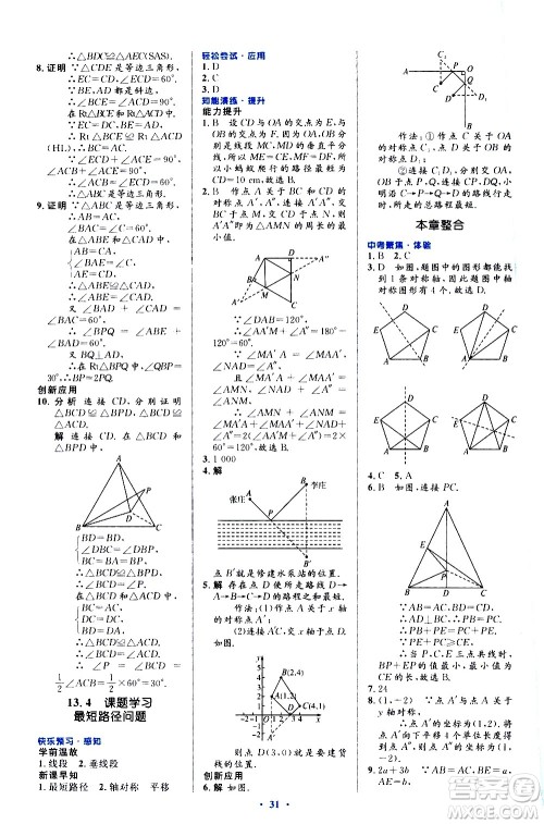 人民教育出版社2020初中同步测控优化设计数学八年级上册人教版答案