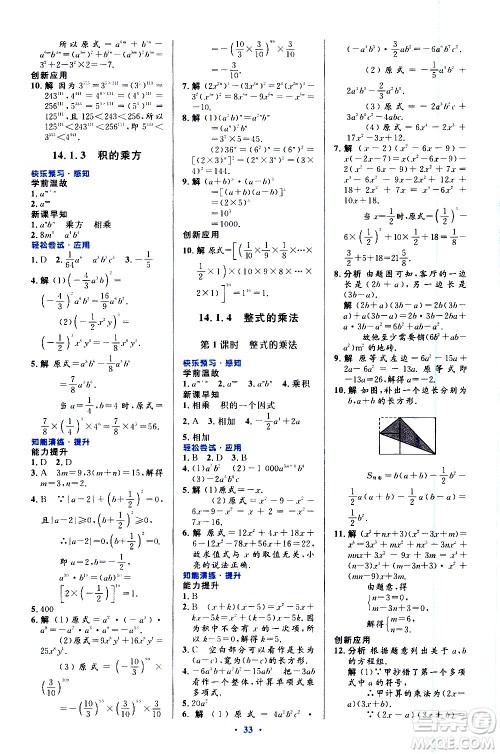 人民教育出版社2020初中同步测控优化设计数学八年级上册人教版答案