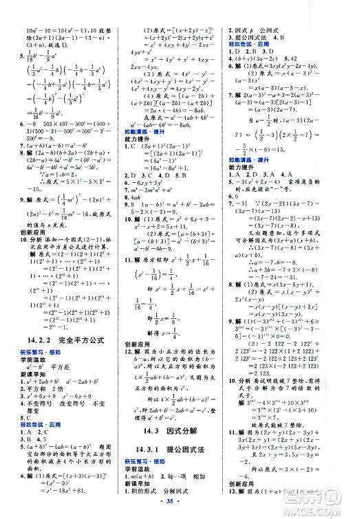 人民教育出版社2020初中同步测控优化设计数学八年级上册人教版答案