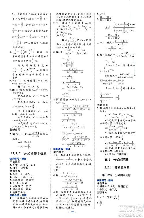 人民教育出版社2020初中同步测控优化设计数学八年级上册人教版答案