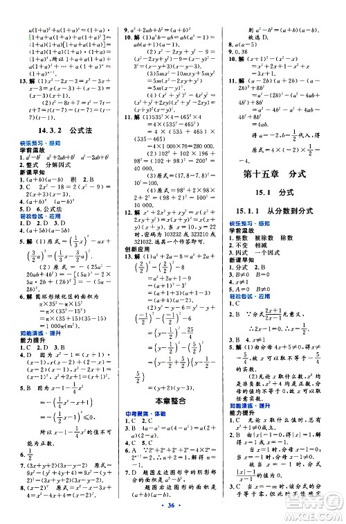 人民教育出版社2020初中同步测控优化设计数学八年级上册人教版答案