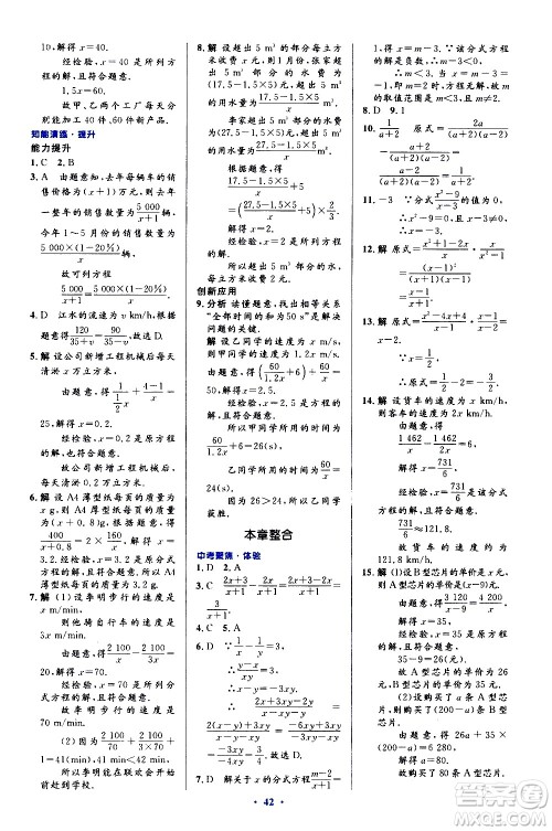 人民教育出版社2020初中同步测控优化设计数学八年级上册人教版答案