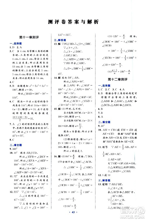 人民教育出版社2020初中同步测控优化设计数学八年级上册人教版答案