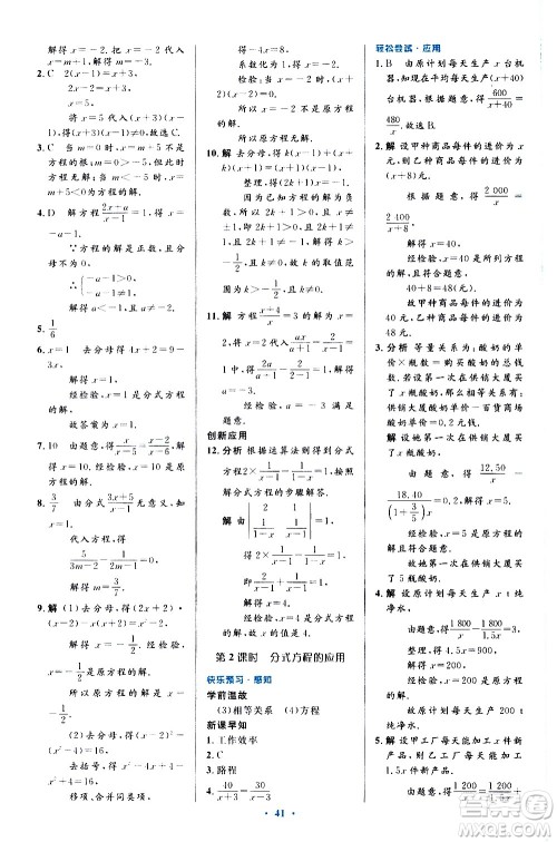 人民教育出版社2020初中同步测控优化设计数学八年级上册人教版答案