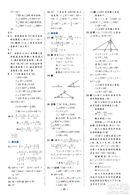 人民教育出版社2020初中同步测控优化设计数学八年级上册人教版答案