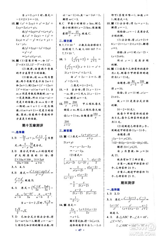 人民教育出版社2020初中同步测控优化设计数学八年级上册人教版答案