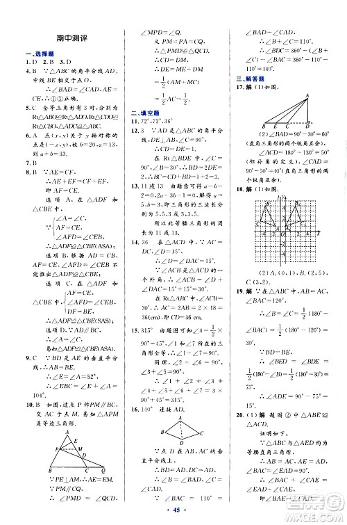 人民教育出版社2020初中同步测控优化设计数学八年级上册人教版答案