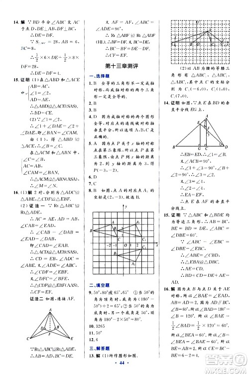 人民教育出版社2020初中同步测控优化设计数学八年级上册人教版答案