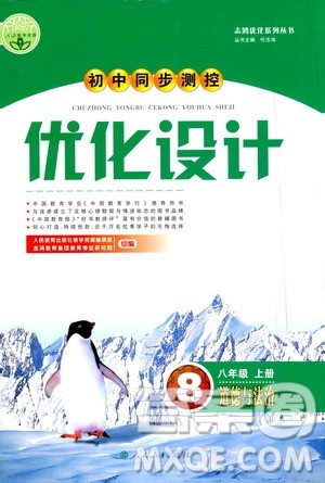 人民教育出版社2020初中同步测控优化设计道德与法治八年级上册人教版答案