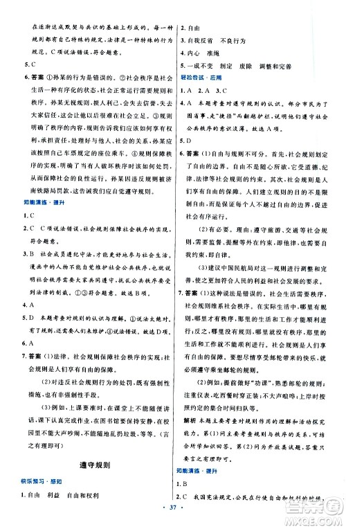 人民教育出版社2020初中同步测控优化设计道德与法治八年级上册人教版答案 人民教育出版社2020初中同步测控优化设计道德与法治八年级上册人教版答案