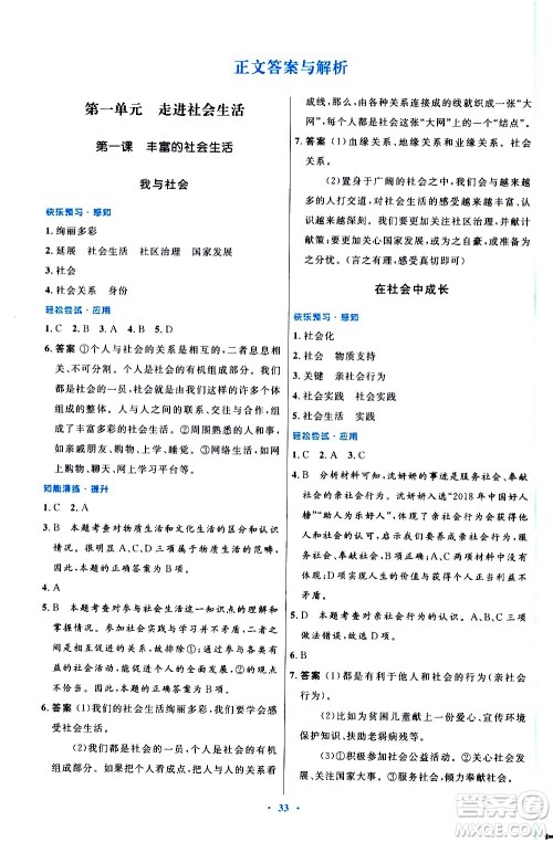 人民教育出版社2020初中同步测控优化设计道德与法治八年级上册人教版答案 人民教育出版社2020初中同步测控优化设计道德与法治八年级上册人教版答案