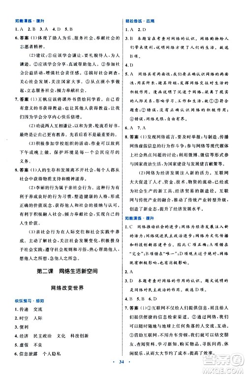 人民教育出版社2020初中同步测控优化设计道德与法治八年级上册人教版答案 人民教育出版社2020初中同步测控优化设计道德与法治八年级上册人教版答案