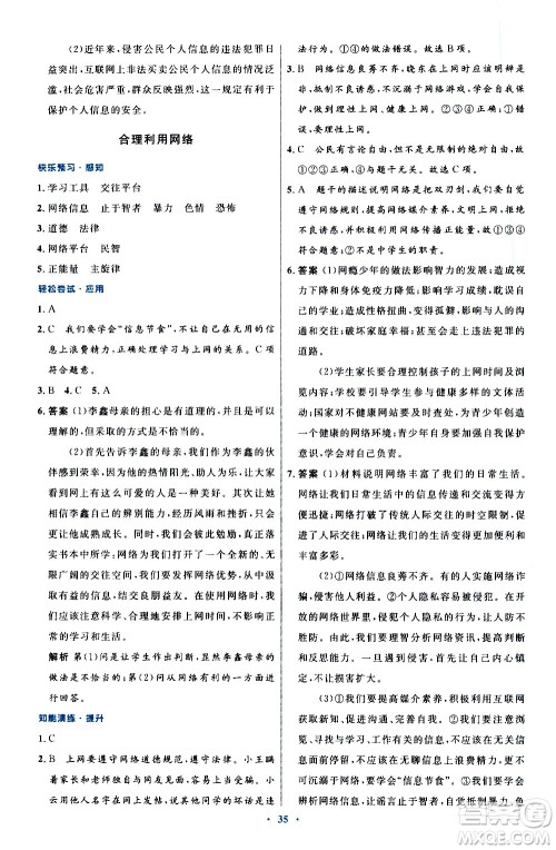 人民教育出版社2020初中同步测控优化设计道德与法治八年级上册人教版答案 人民教育出版社2020初中同步测控优化设计道德与法治八年级上册人教版答案