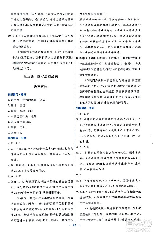 人民教育出版社2020初中同步测控优化设计道德与法治八年级上册人教版答案 人民教育出版社2020初中同步测控优化设计道德与法治八年级上册人教版答案