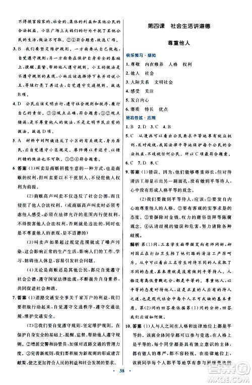 人民教育出版社2020初中同步测控优化设计道德与法治八年级上册人教版答案 人民教育出版社2020初中同步测控优化设计道德与法治八年级上册人教版答案