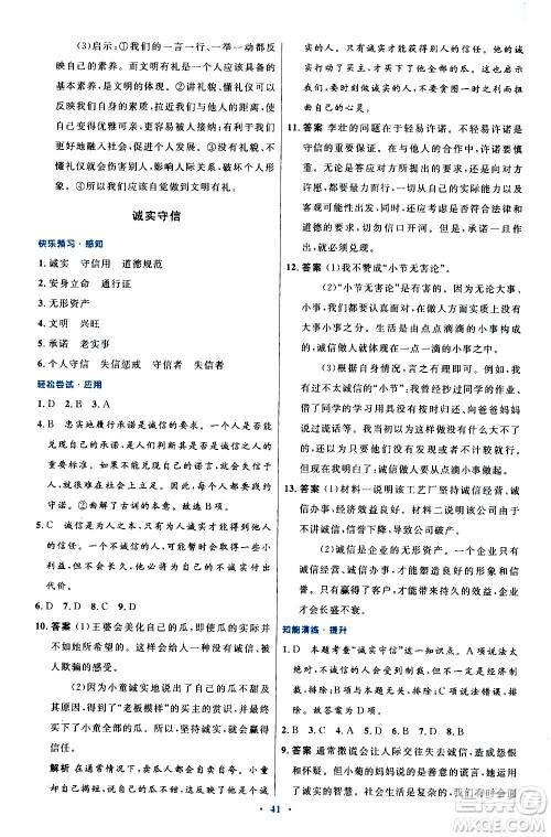 人民教育出版社2020初中同步测控优化设计道德与法治八年级上册人教版答案 人民教育出版社2020初中同步测控优化设计道德与法治八年级上册人教版答案