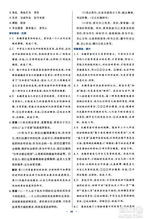 人民教育出版社2020初中同步测控优化设计道德与法治八年级上册人教版答案 人民教育出版社2020初中同步测控优化设计道德与法治八年级上册人教版答案