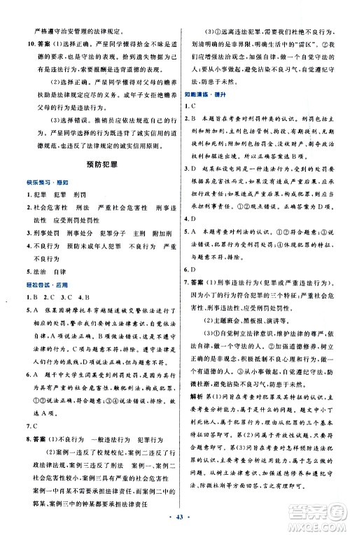 人民教育出版社2020初中同步测控优化设计道德与法治八年级上册人教版答案 人民教育出版社2020初中同步测控优化设计道德与法治八年级上册人教版答案