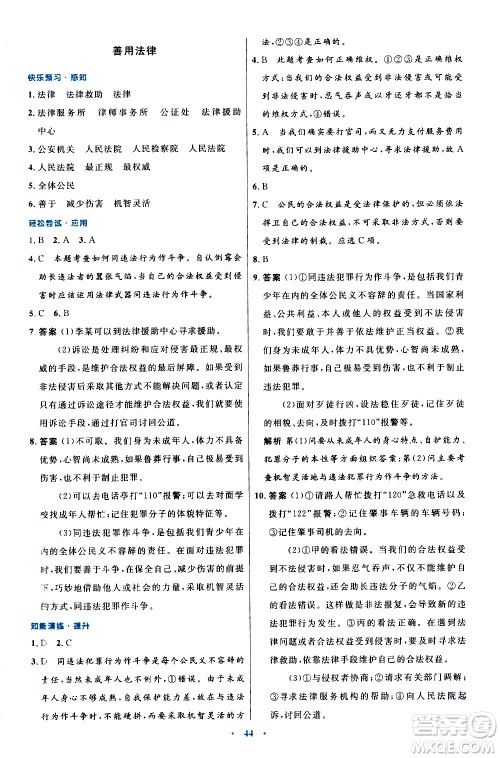 人民教育出版社2020初中同步测控优化设计道德与法治八年级上册人教版答案 人民教育出版社2020初中同步测控优化设计道德与法治八年级上册人教版答案