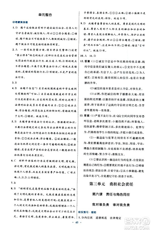 人民教育出版社2020初中同步测控优化设计道德与法治八年级上册人教版答案 人民教育出版社2020初中同步测控优化设计道德与法治八年级上册人教版答案
